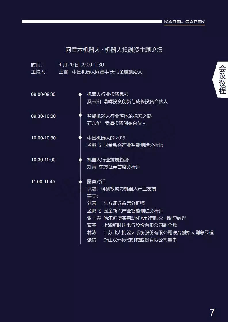 你可能还不知道,4月18-20日机器人行业的"半壁江山"将齐聚芜湖!