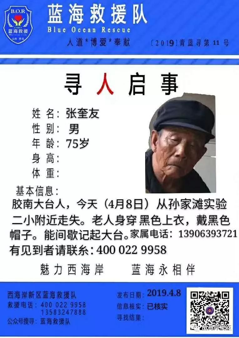 紧急寻人胶南大台村一位75岁老人走失至今未找到