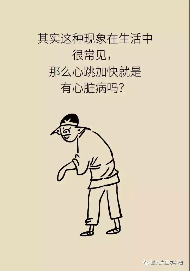 感觉心慌 来自搜狐网