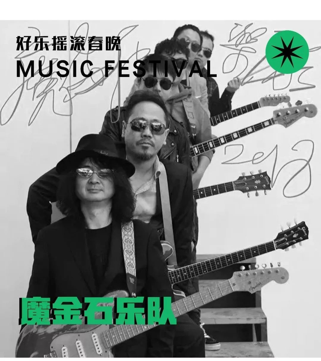 左右乐队张顾卫丨灰子与夏乐团v博士乐队大风丨dj塔兔(tattoo)丨洛兵