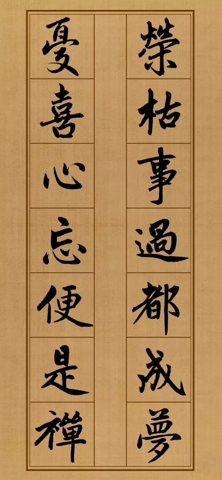 赵孟頫集字作品4幅你一定没见过