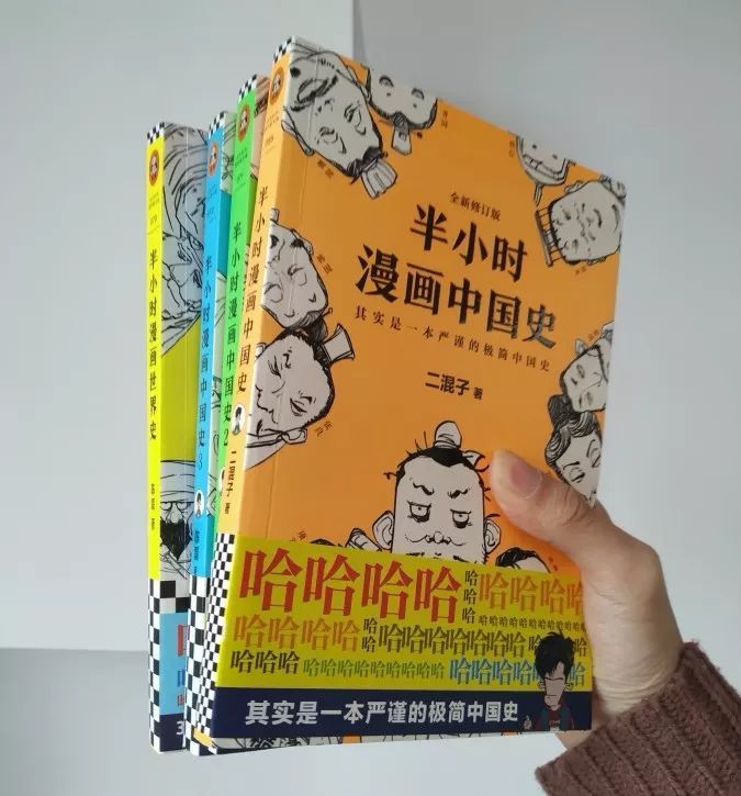 一本笑出腹肌的奇書看半小時漫畫通五千年曆史文末有福利喲