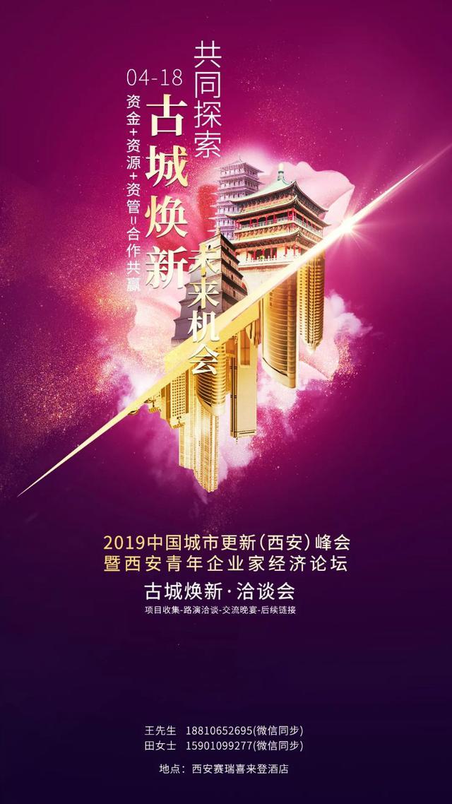 西安十大城市更新项目邀您参与城市更新西安峰会