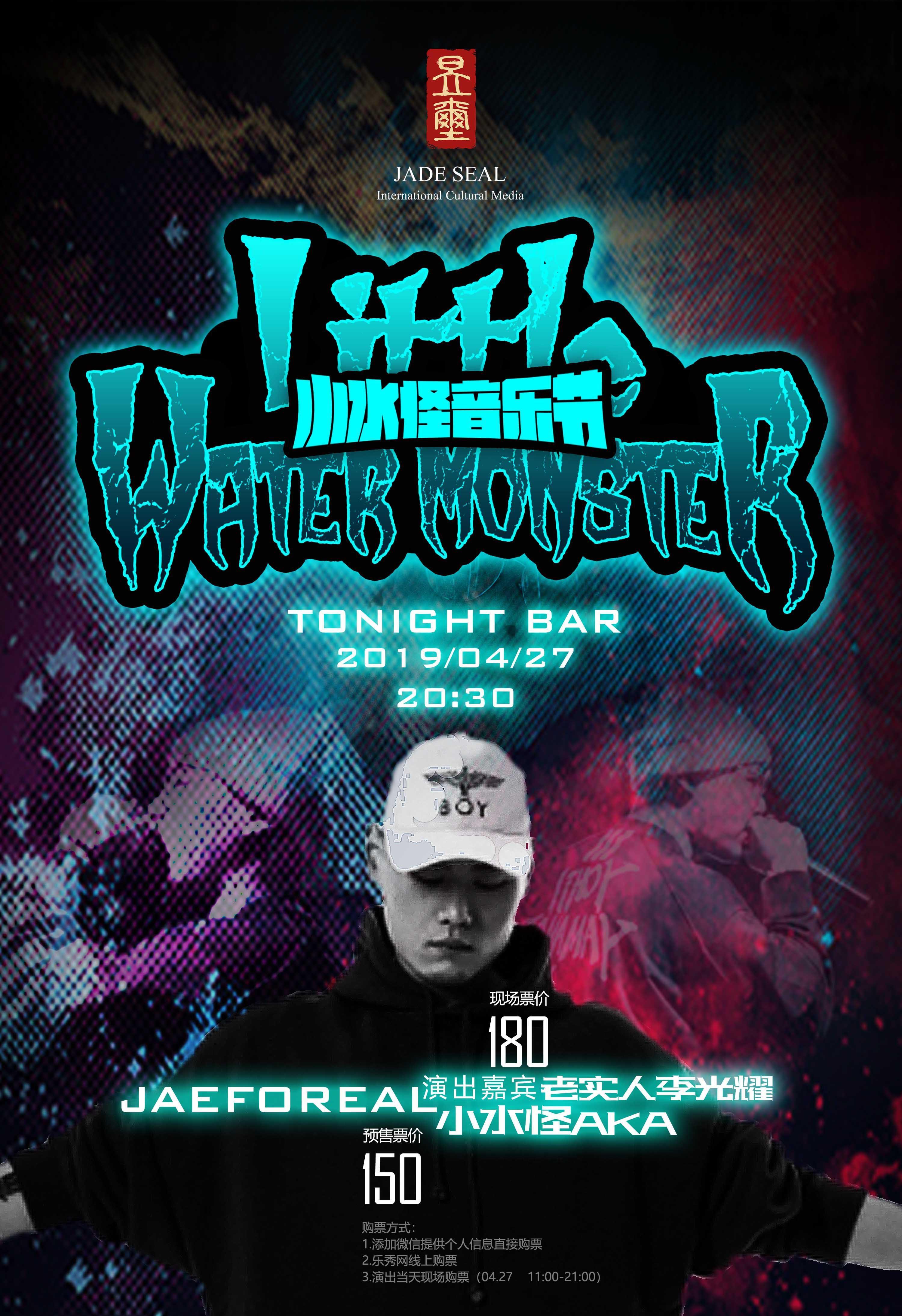 一起来hiphop2019小水怪音乐节嗨皮茶城