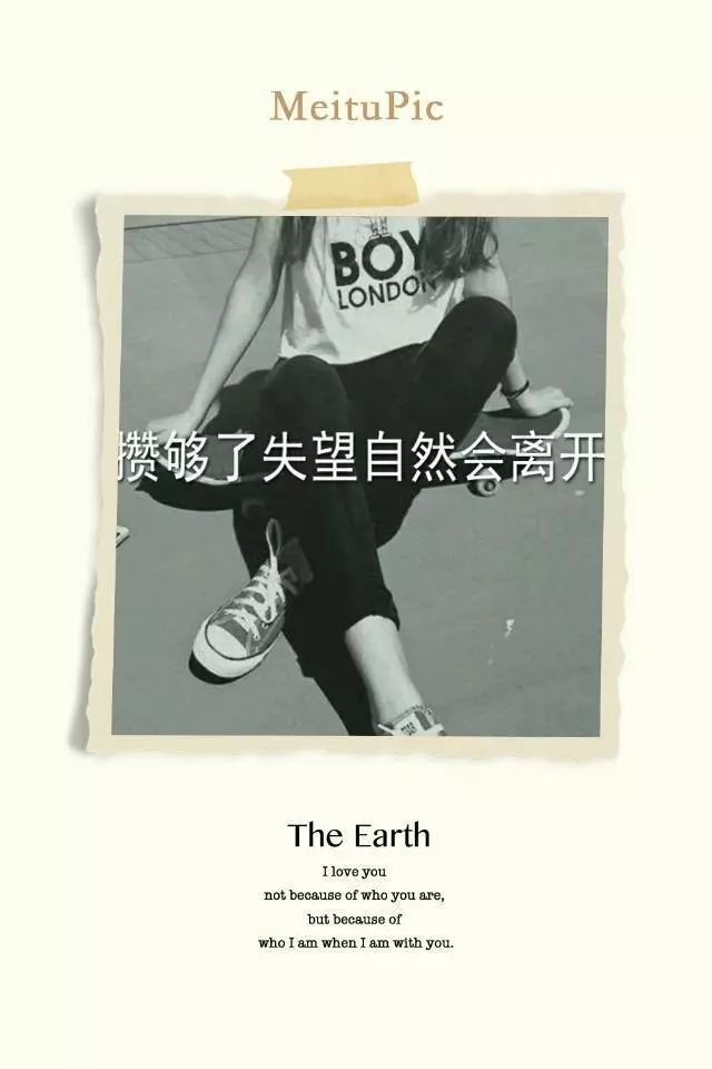 等攒够了失望我便离开