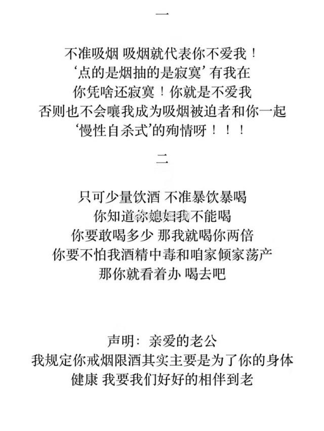 一个妹子写给未来老公的九条家规真的很严格