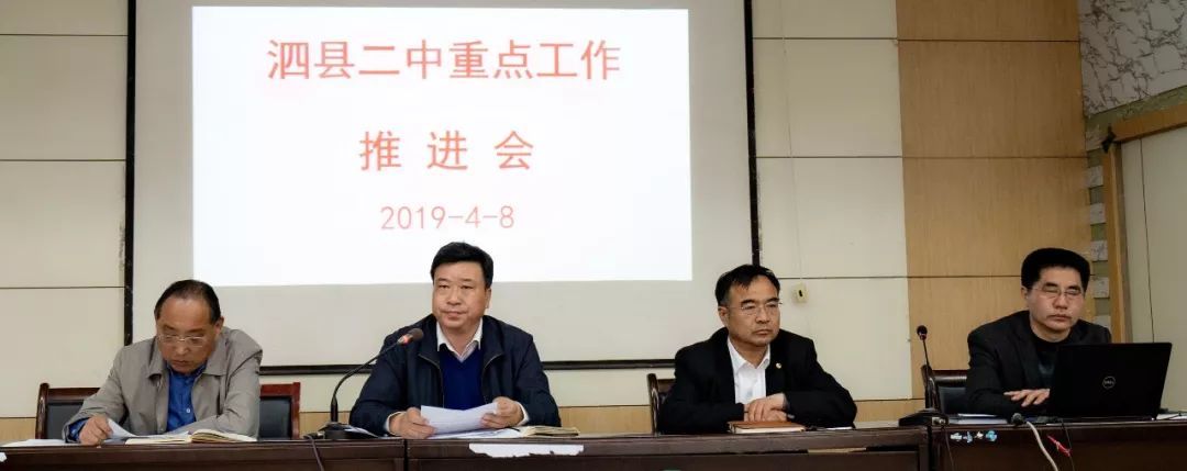 泗县二中召开重点工作推进会举办高中学生篮球比赛