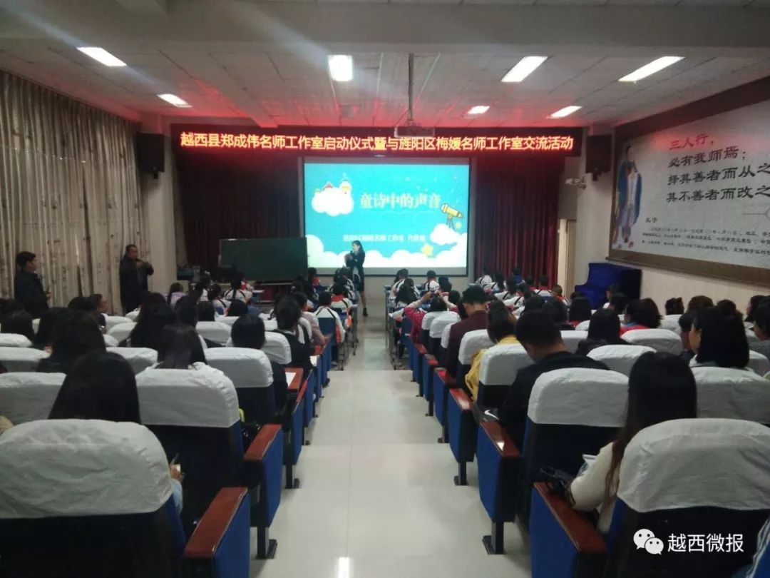 县教体科局,郑成伟小学语文名师工作室全体成员,各片区和直属学校语文