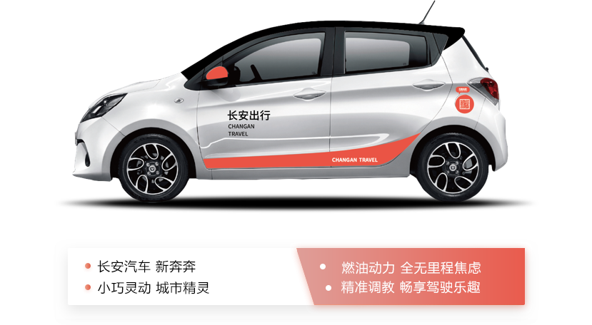 长安出行为何能在共享汽车大潮里脱颖而出