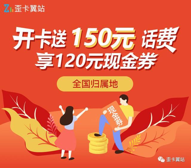 京東權益卡上線,激活送150元話費和120元現金券!