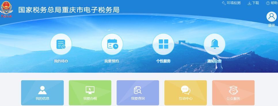 cn/cqsswj/点击"重庆市电子税务局"跳转到电子税务局界面进行登录.