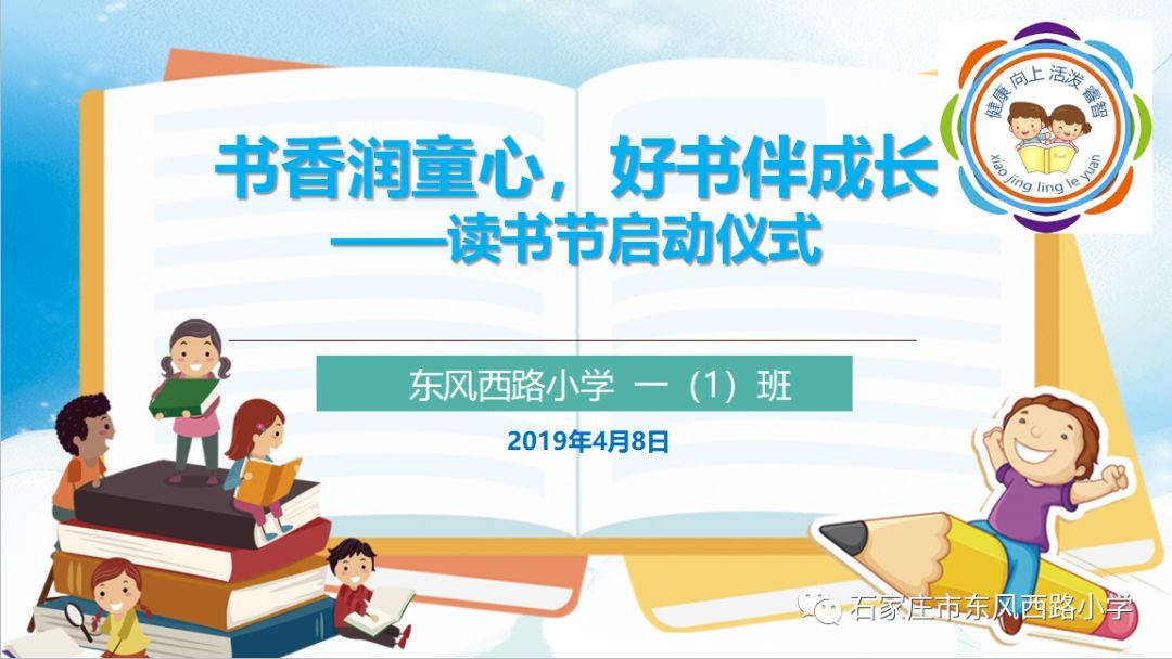 西路小学举行书香润童心好书伴成长主题的升旗仪式暨读书节启动仪式