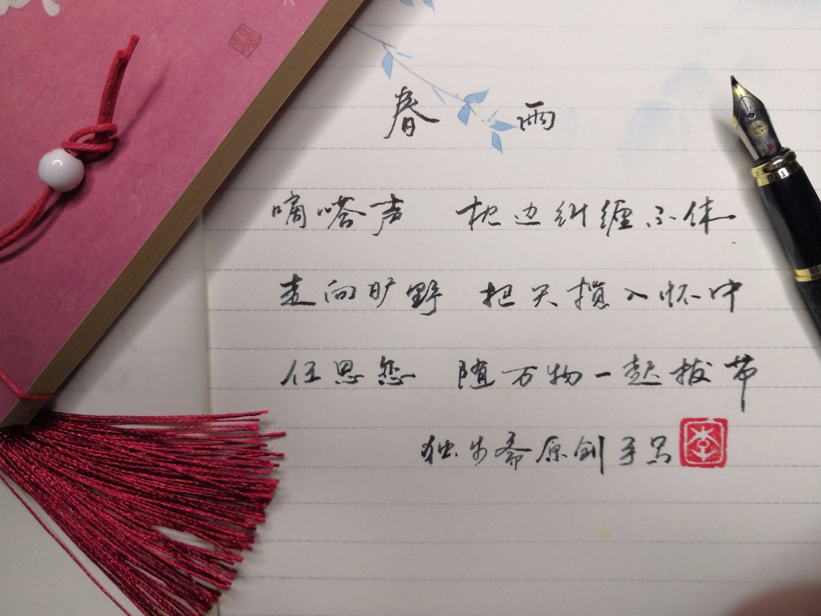 用诗歌抒发情感手写原创组诗喊醒一场春情