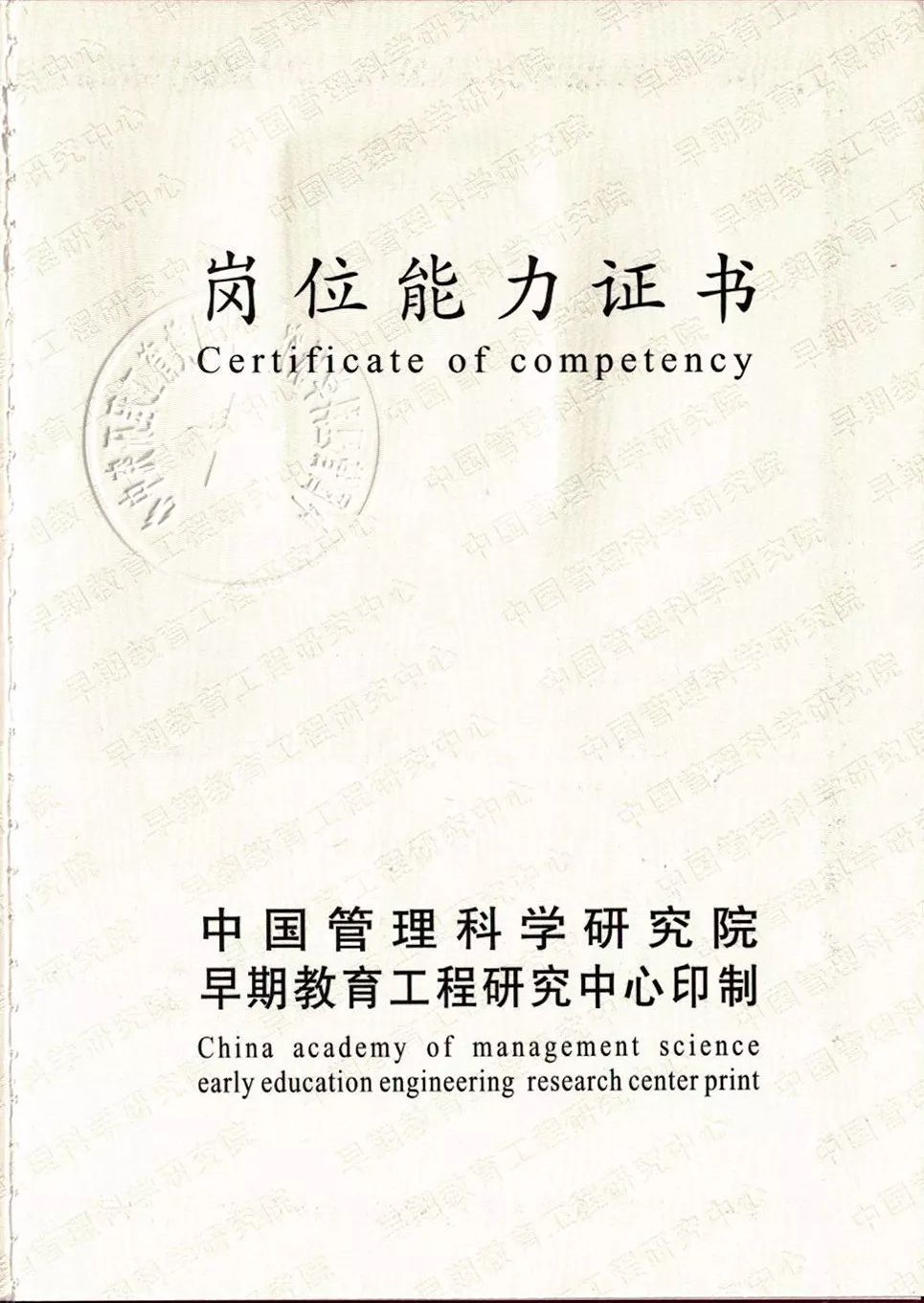 新版说明丨中管院岗位能力认证培训证书