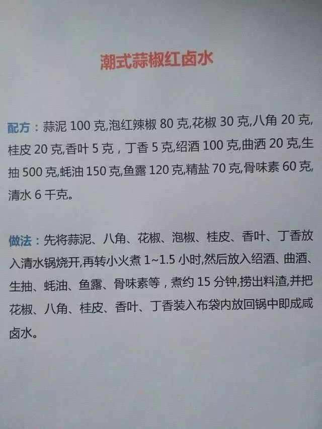 要做好一锅好的卤水香料配方比例是关键,慢慢尝试终会成功!