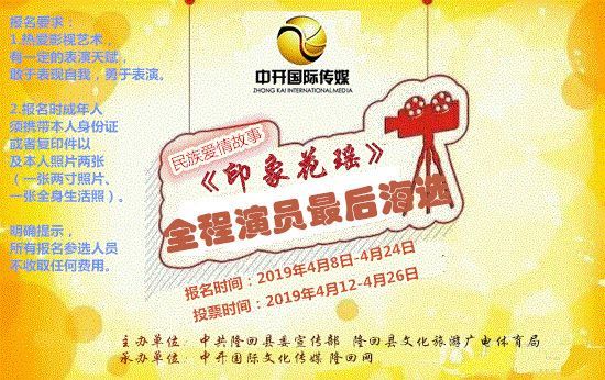 隆回首部本土民族爱情电影印象花瑶最后一次演员海选报名开始啦