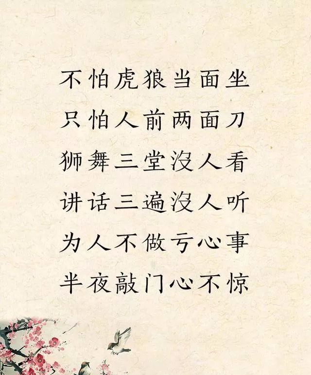 为人不做亏心事,半夜敲门心不惊