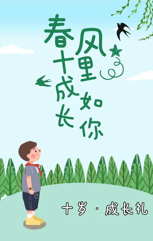 幸福感恩筑梦成长来看溧水实小学生的十岁成长礼