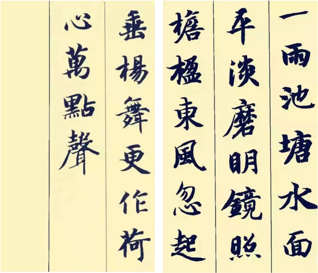 楷书遇见唐诗美到心田