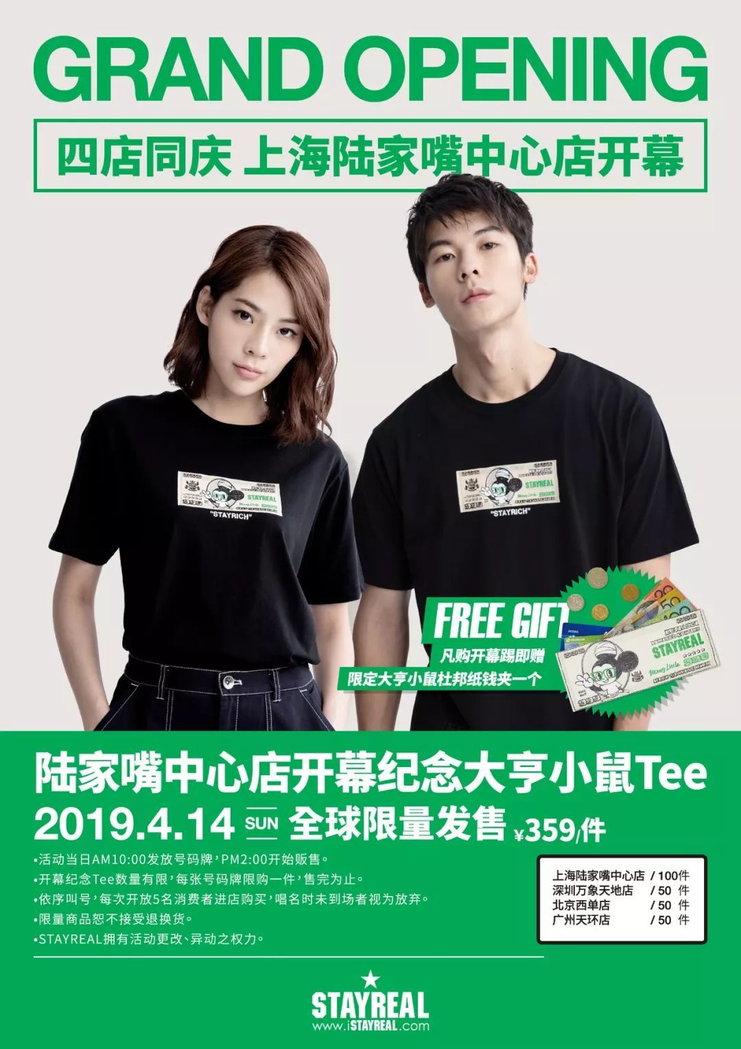 上海giveme5stayreal陆家嘴中心店414日正式开幕开幕限定tee超限量开