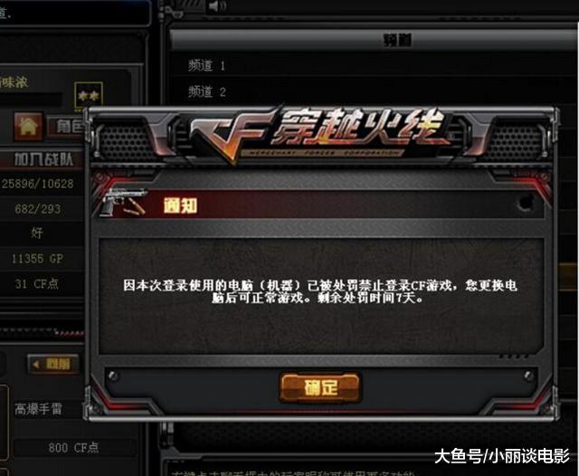 cf现在不封号改封电脑了?网友:第一次见到这种操作