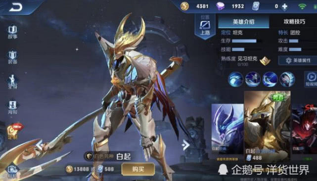 王者荣耀:白起这几款皮肤特效对比,这个皮肤其实不算什么