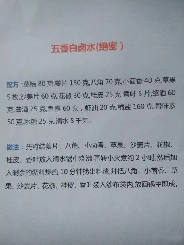 要做好一锅好的卤水香料配方比例是关键,慢慢尝试终会成功!