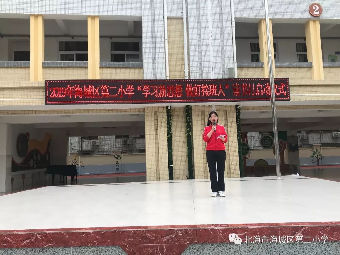 学习新思想做好接班人北海市海城区第二小学举行读书月启动仪式