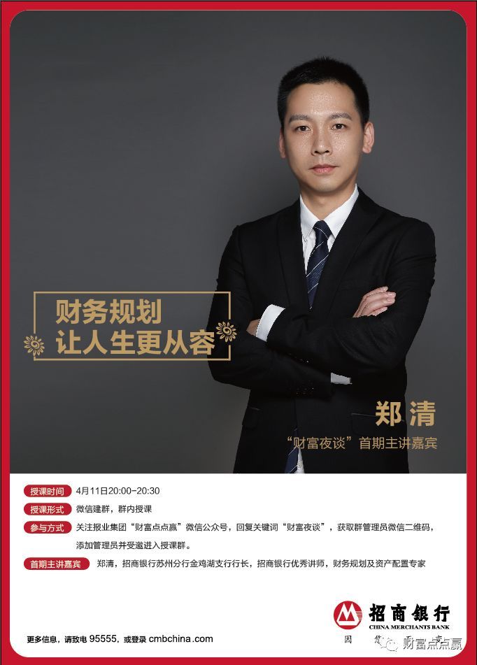 财富夜谈升级来袭招商银行专家教你做好财务规划