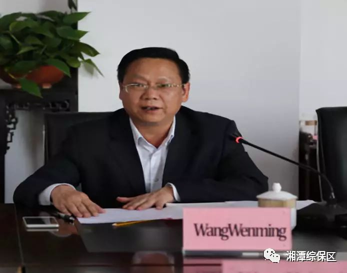 座谈会上,王文明副书记从"有活力,有优势,有潜力"三个方面详细介绍了