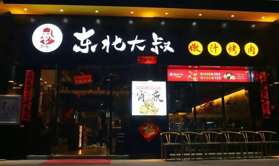 我在体育路这家烤肉店,吃到凌晨2点._东北菜馆