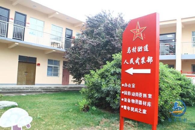 马村街道武装部办公室,国防动员资料室,装备物资器材库,青年民兵之家