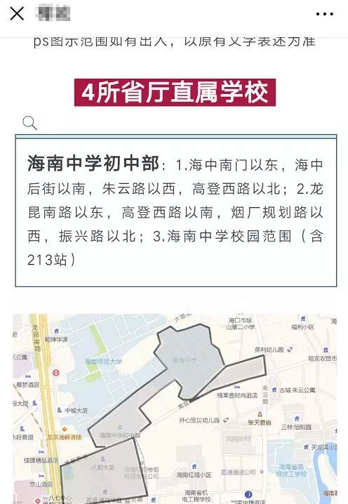 海口市教育局:方案尚未公布!