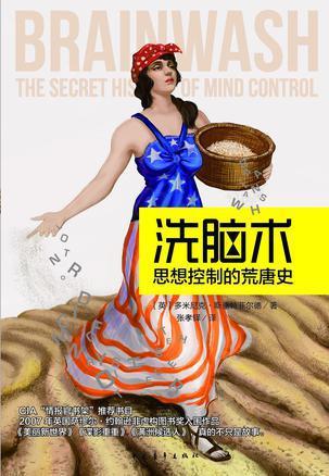 西方洗脑术的研究史美国中情局心灵控制计划的诞生与搁浅
