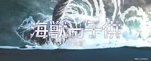 studio4漫改動畫電影海獸之子預告公開6月7日上映