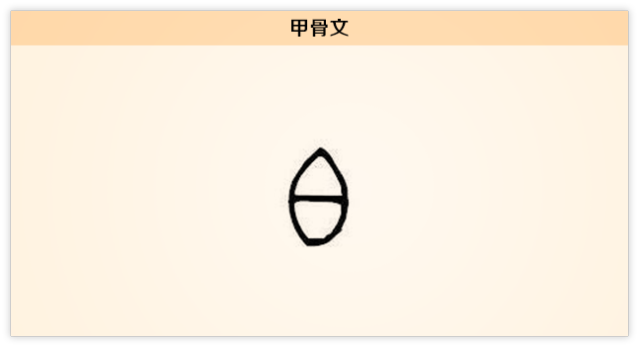 汉字解读 每日一字 白 日光洒落天地间 书画5000年 书法国画艺术