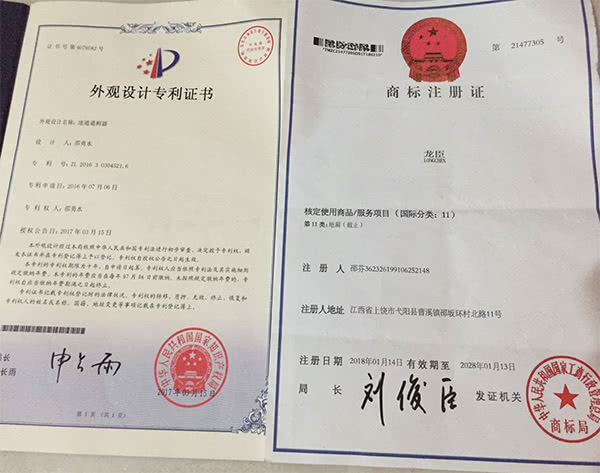 姜志平设计的通厕器握把外观专利证书和商标注册证