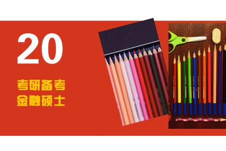 首都经贸大学行政管理考研考研经验分享