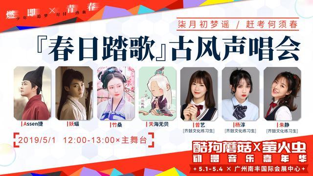 三位古风圈人气歌手踏春而歌,堪称环回立体音效嗓的声优天海无贝坐镇