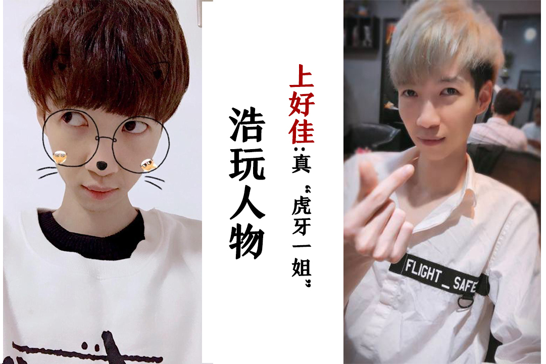 爱玩橘子的虎牙交际花——上好佳