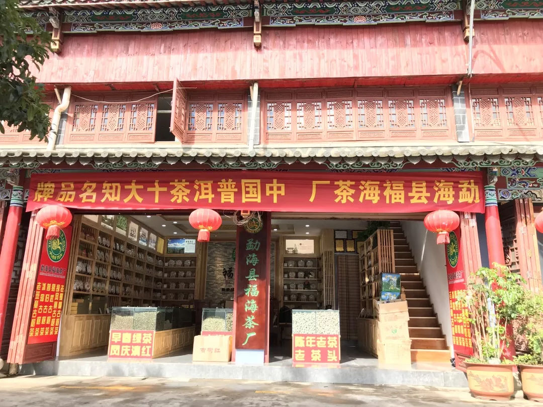 昆明市雄达茶城一期一栋34-35号云南福享会:4月8日茶缘福海,福祉心灵.