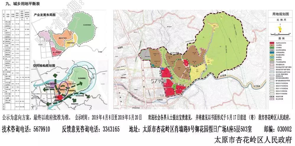 太原东山详细规划图图片