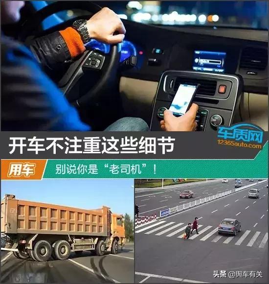 开车不注重这些细节别说你是老司机