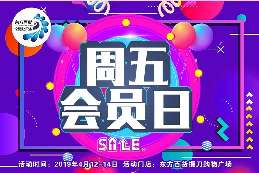 掇刀东方4月12日周五会员日畅享全城最火爆的超值低价