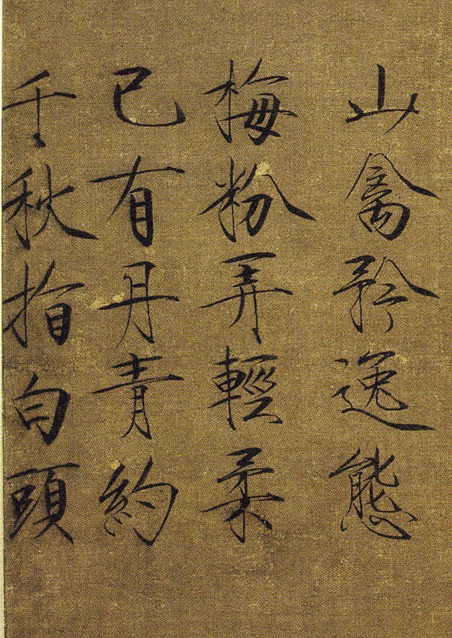 赵佶瘦金体楷书《跋欧阳询张翰帖》,《题腊梅山禽图》欣赏