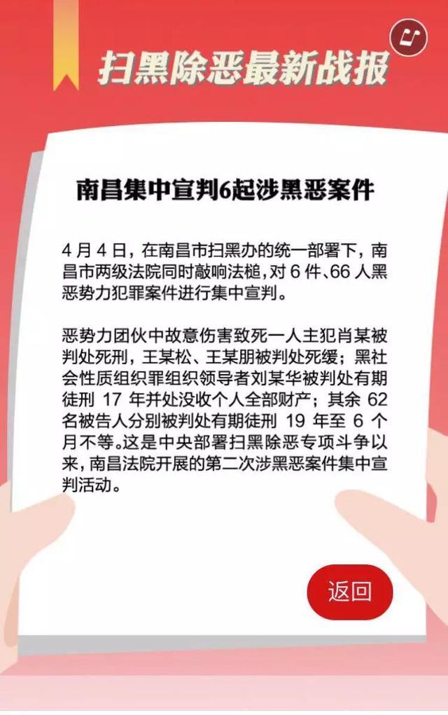 德安扫黑除恶宣判名单图片