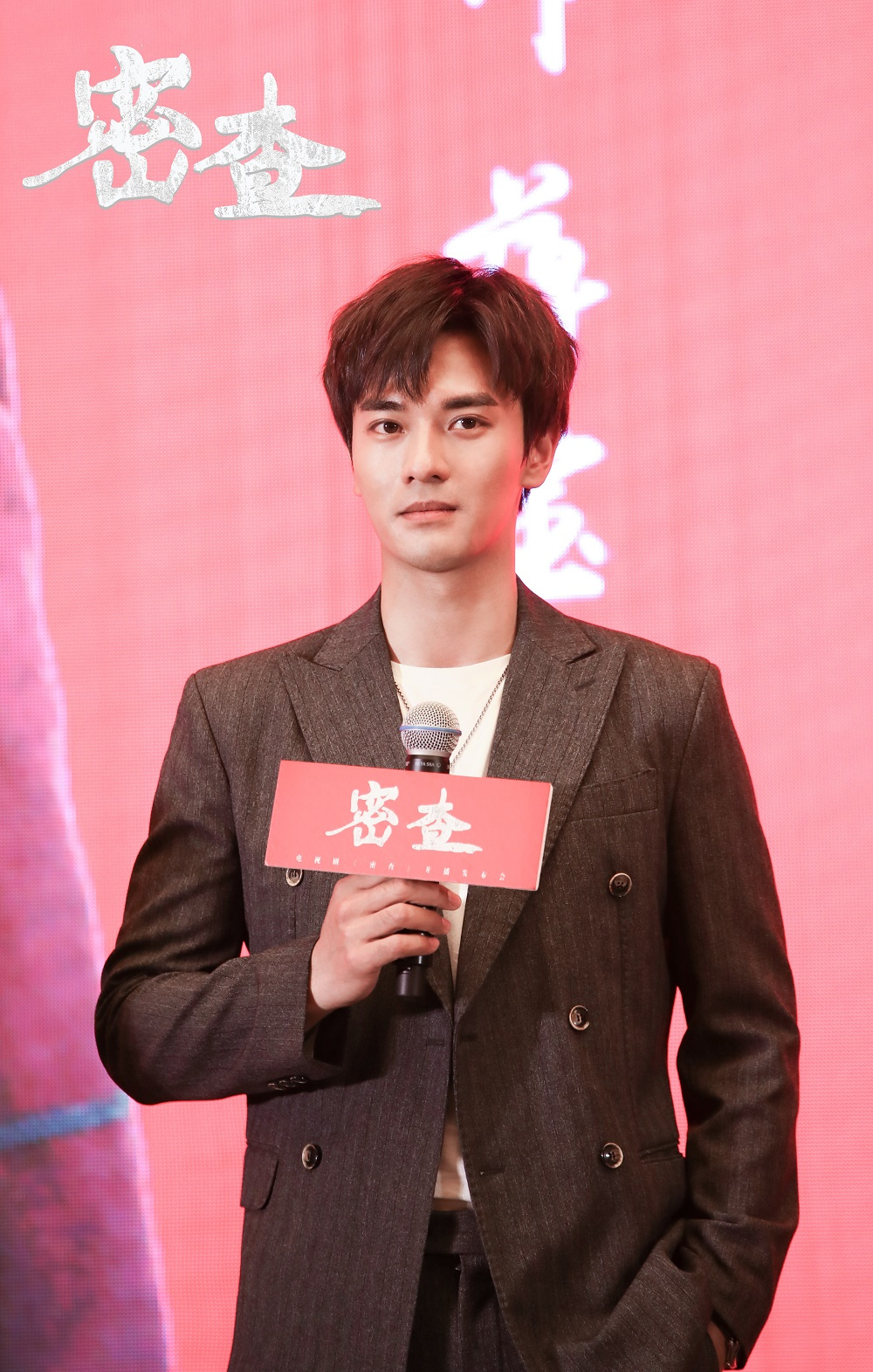 郑凯帅气亮相密查开播发布会分饰两角大呼过瘾