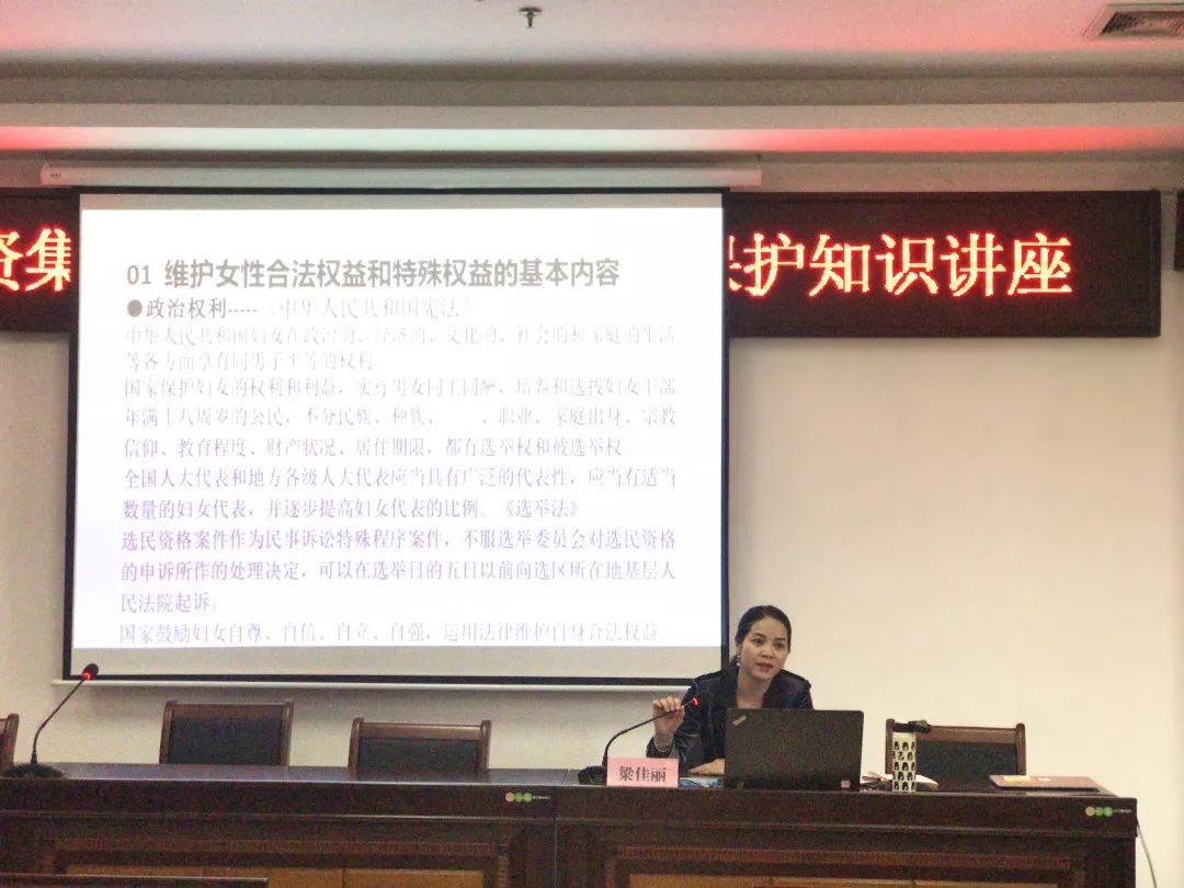 万益快讯▏梁佳丽律师应邀为来宾金融投资集团举办妇女权益保护知识