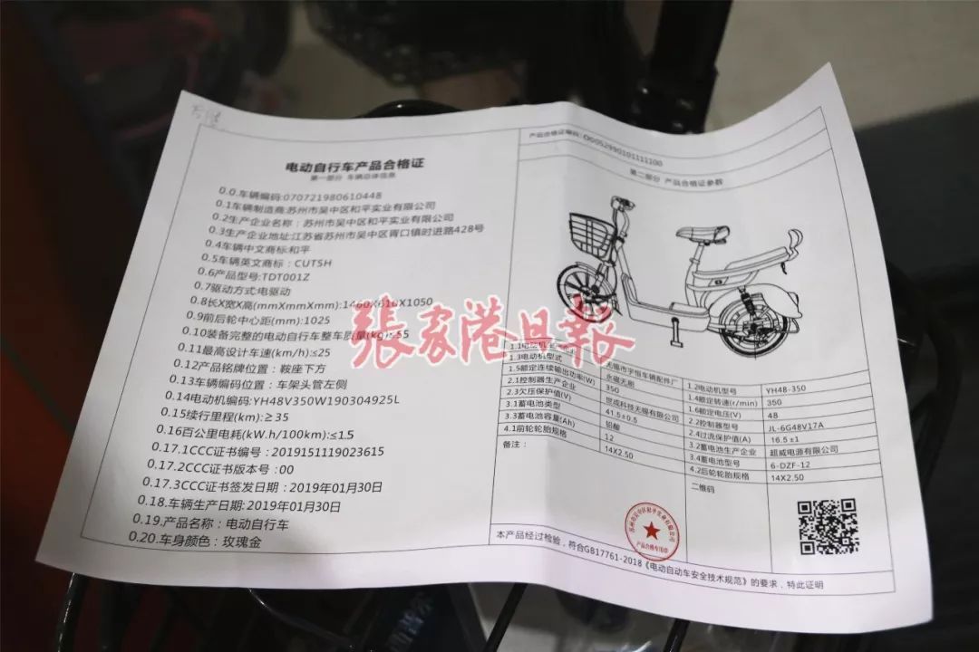 符合新国标的《电动自行车产品合格证》