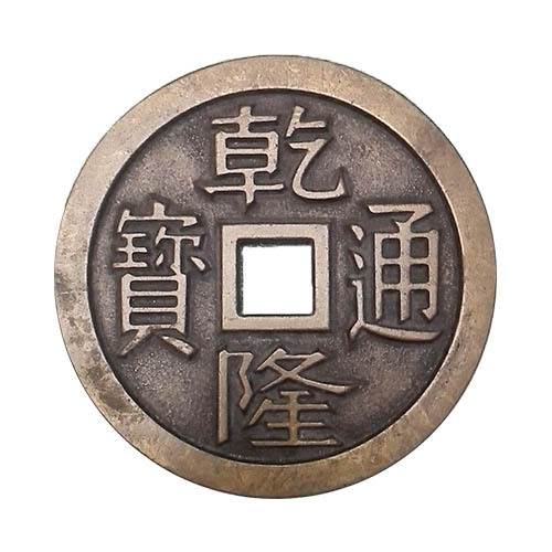 qianlong tongbao town treasury big money